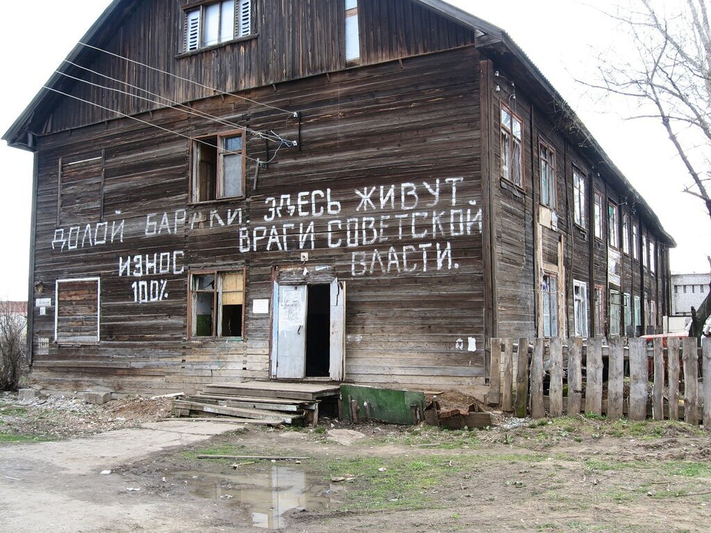 Как выглядит барак дом