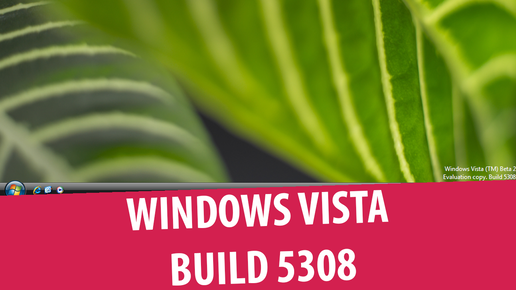 Windows Vista Ultimate build 5308