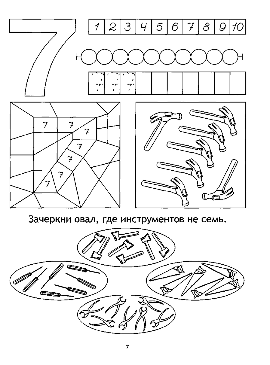 Число 7 подготовка к школе