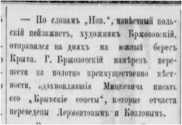 Крым, 1888, 39