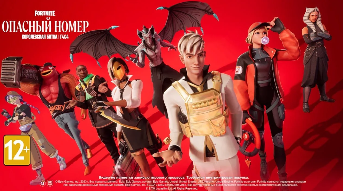     Постер сезона «Опасный номер» в Fortnite