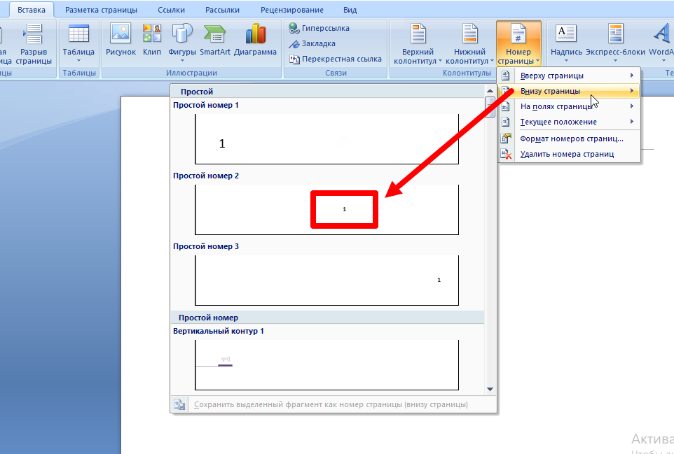 Как убрать нумерацию с определенных страниц. Нумерация страниц в Ворде. Пронумеровать страницы в Ворде. Нумерация страниц по ГОСТУ. Нумерация страниц в Ворде по ГОСТУ.