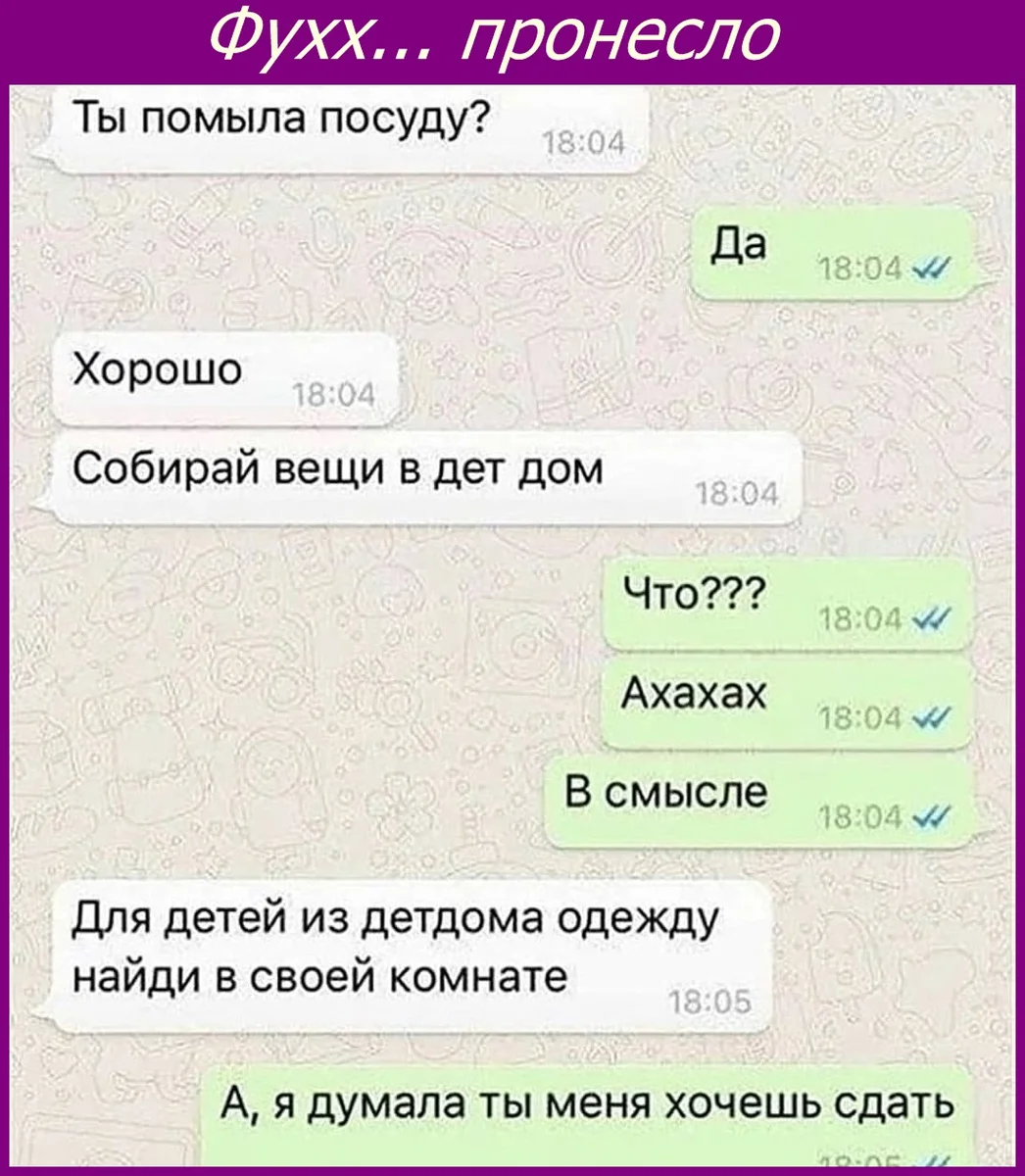 Смешные картинки смешные переписки