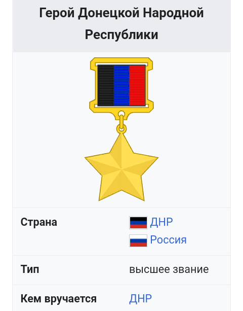 Герой днр выплаты. Звезда героя днр. звезда героя днр изображение. выплаты за героя лнр.
