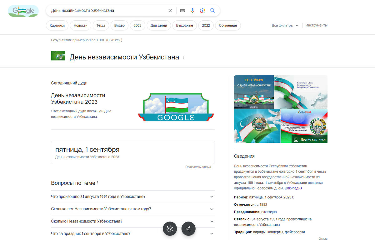 Google поздравил узбекистанцев с праздником, создав новый дудл | Новости  Узбекистана Podrobno.uz | Дзен