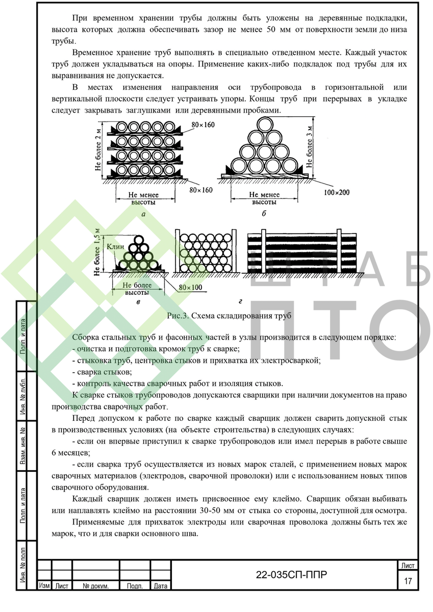 ППР на выполнение капитального ремонта трех участков водопроводной сети.  Пример работы. | ШТАБ ПТО | Разработка ППР, ИД, смет в строительстве | Дзен