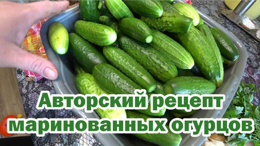 Оригинальный рецепт маринованных огурцов