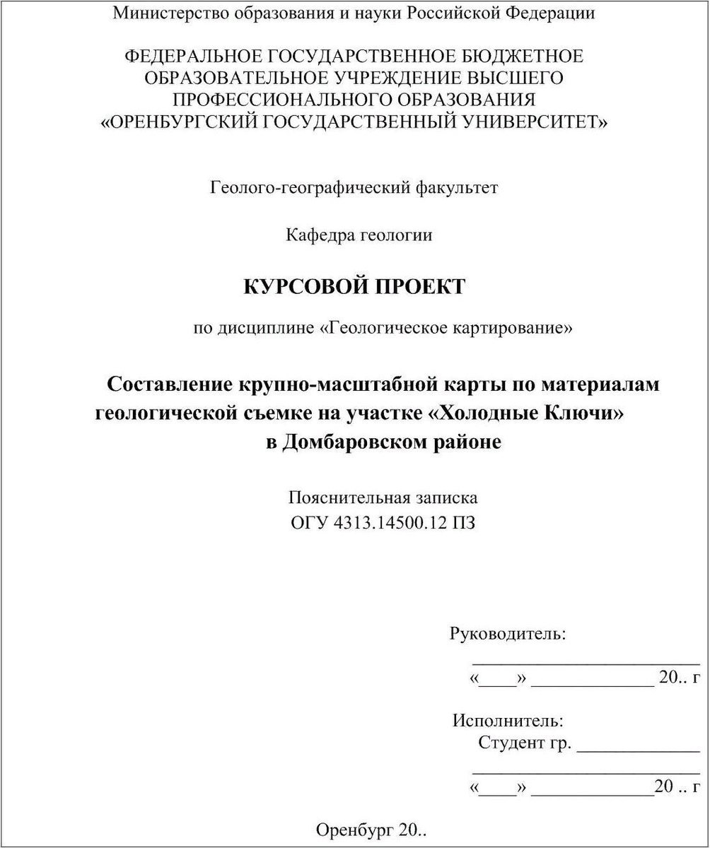 Титул курсовой работы образец