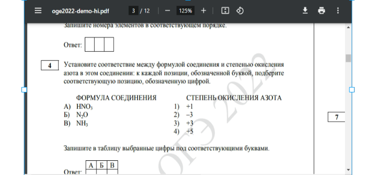 Четвертое задание из ОГЭ по химии