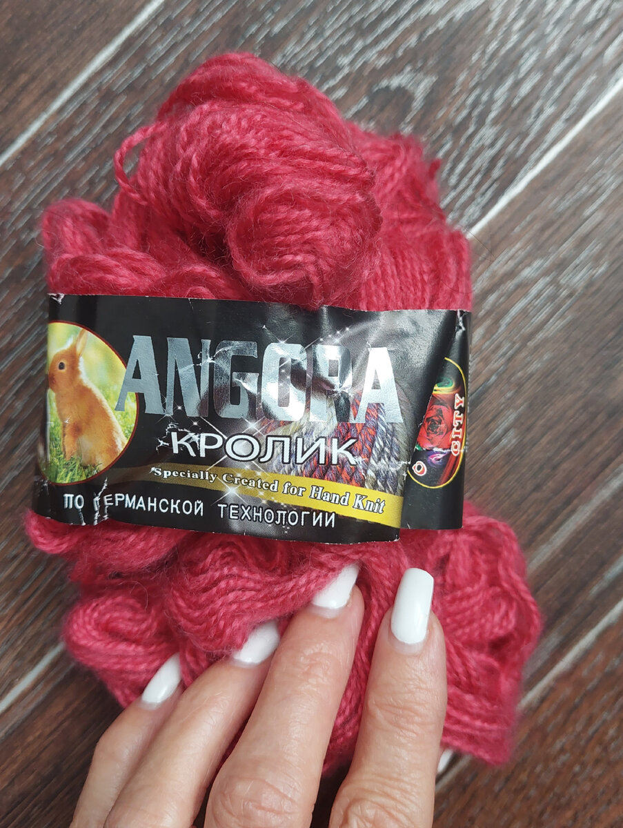 Пряжа Ангора