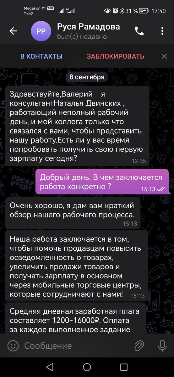 Второй представитель мошенников - консультант 