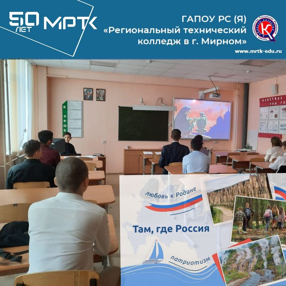 «Там, где Россия» - «Разговоры о важном» проведены в «Айхальском отделении горнотехнической промышленности».