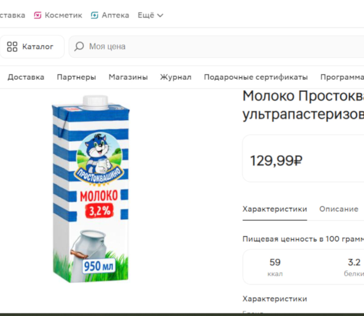 Скриншот с сайта Магнита