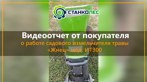 Измельчитель травы, соломы K 300 Tp (380B)