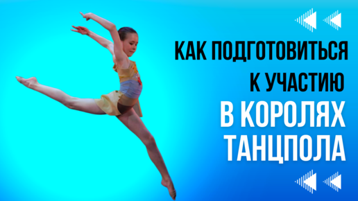 Какие танцы танцуют на парном танцполе?