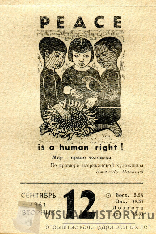 Календарь 1961 года по месяцам