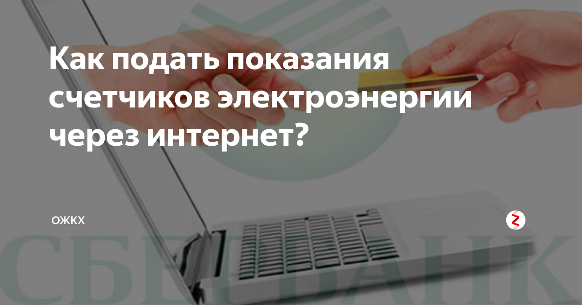 Как передать электроэнергию через интернет