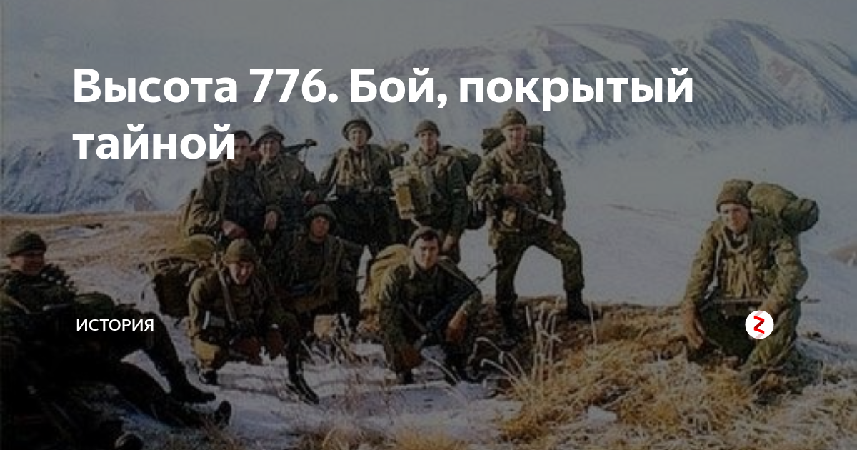 Высота 776 карта