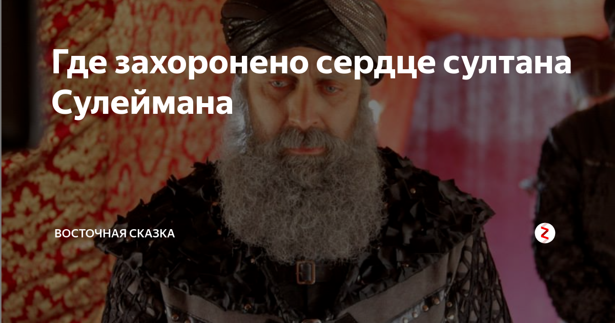 Почему сулеймана называли великолепным