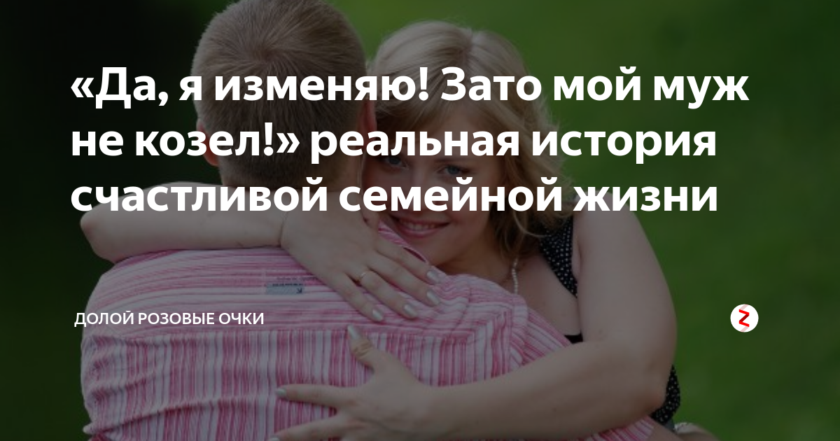 да я тебе изменяю я мужчинами играю