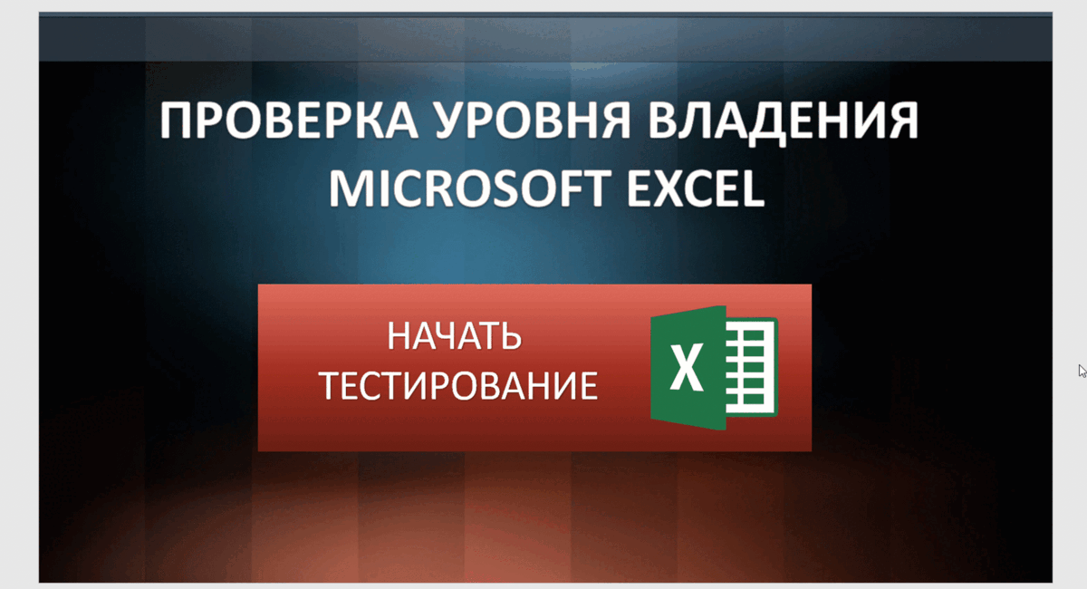 Как создать интерактивный тест для проверки знаний в PowerPoint