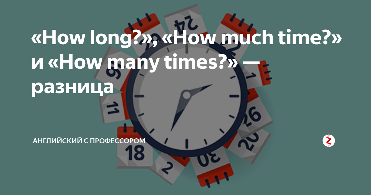How much is the time. On time in time разница. How long how much time. How long или how much time. In time on time разница на английском
