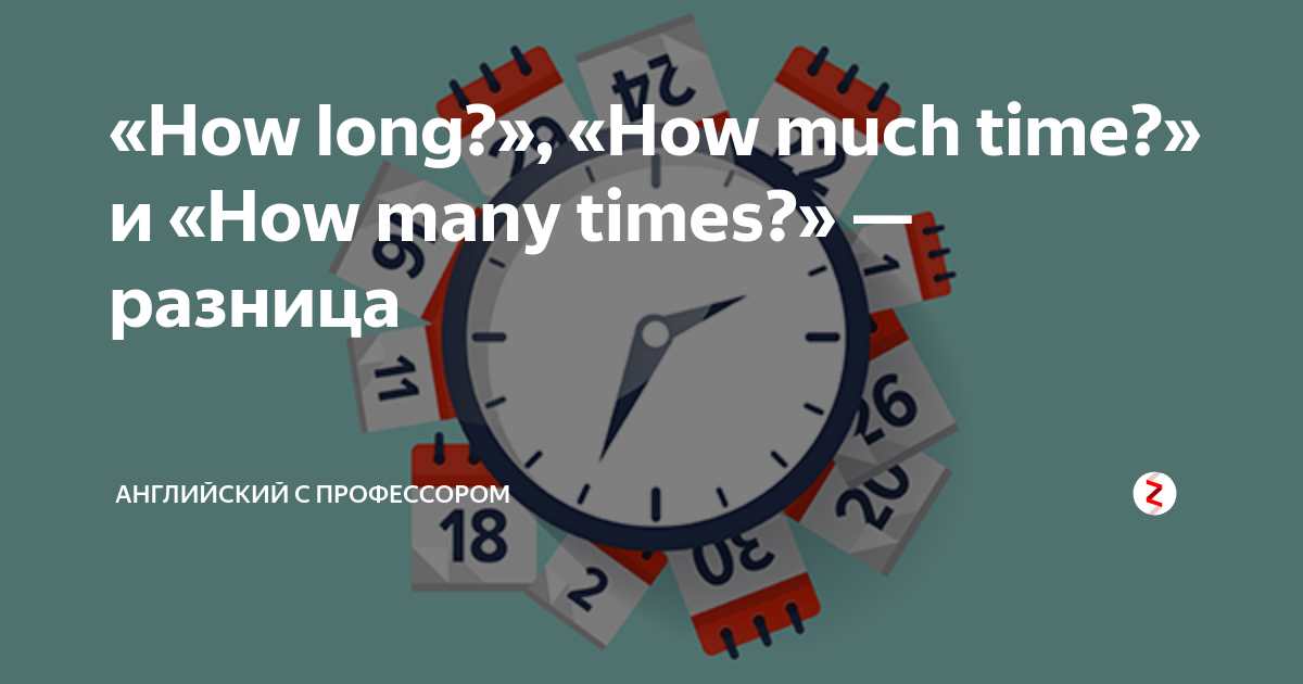 how-long-how-much-time-how-many-times