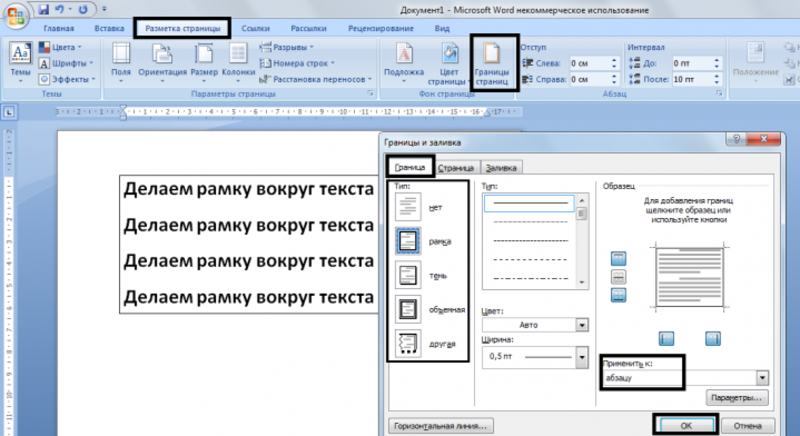 Как сделать рамку в Ворде - Microsoft Word