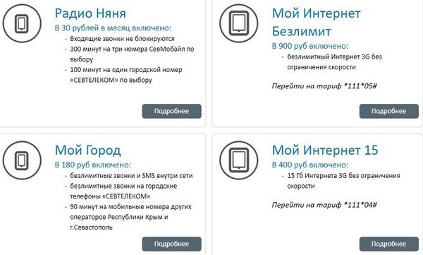 Как узнать свой тарифный план на вин мобайл крым