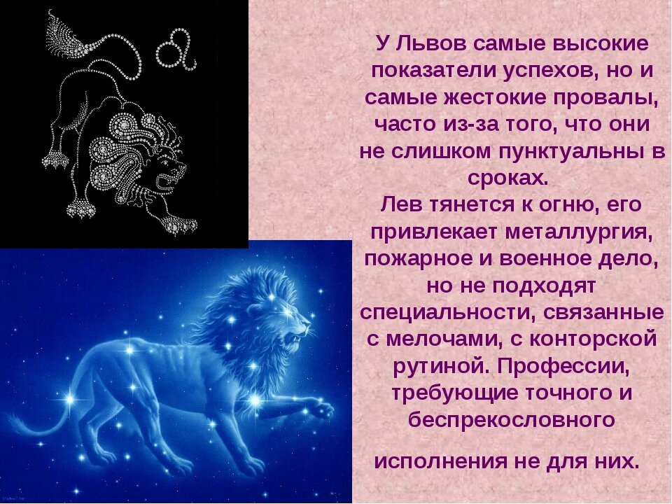 Лев значение женщина. Лев по гороскопу. Лев характеристика знака. Гороскоп 