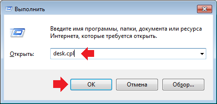 Два способа изменения разрешения экрана в Windows 7