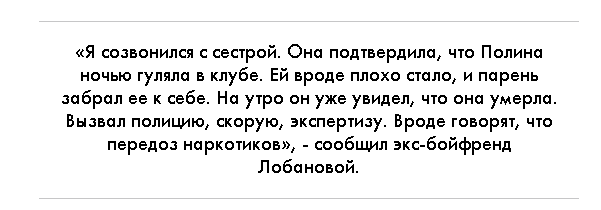 Слова Дмитрия Талыбова о смерти Полины Лобановой