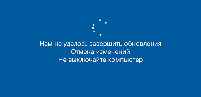 Иногда отмена изменений происходит дольше чем само обновление 