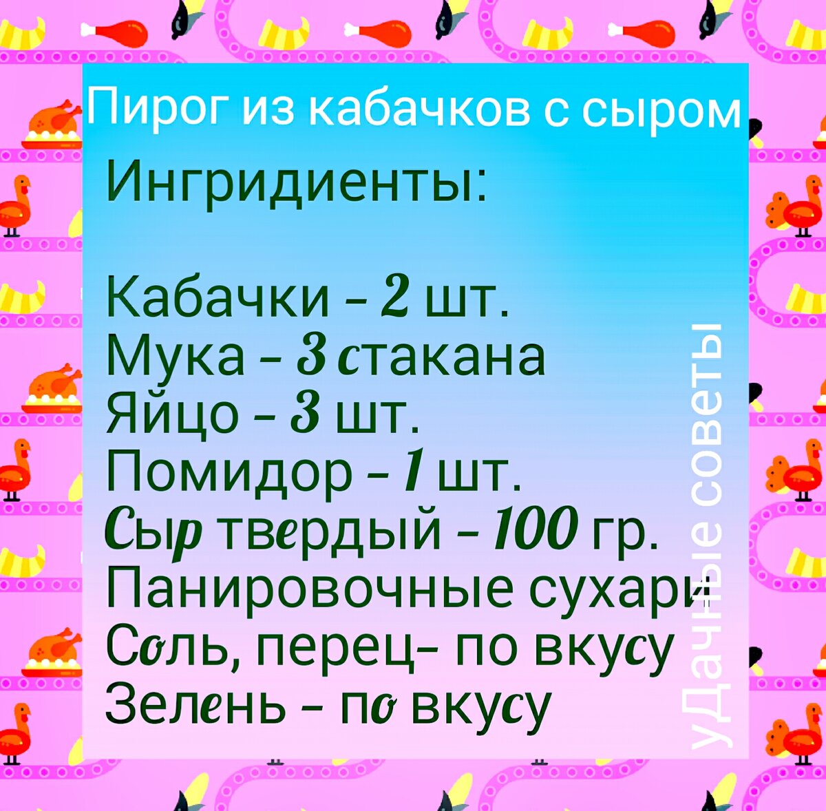 Пирог из кабачков рецепт