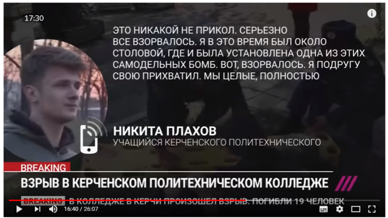  А сайт «Медуза» разместил фейковую страницу Керченского колумбайнера. Что скрывает российская машина пропаганды о массовом убийстве в Крыму?
