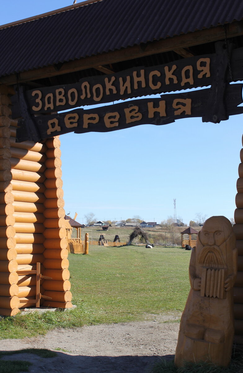 Село здесь. Заволокинская деревня Новосибирск. Деревня Заволокина в Новосибирской области. Заволокинская деревня в Шарапе. Новый Шарап Заволокинская деревня