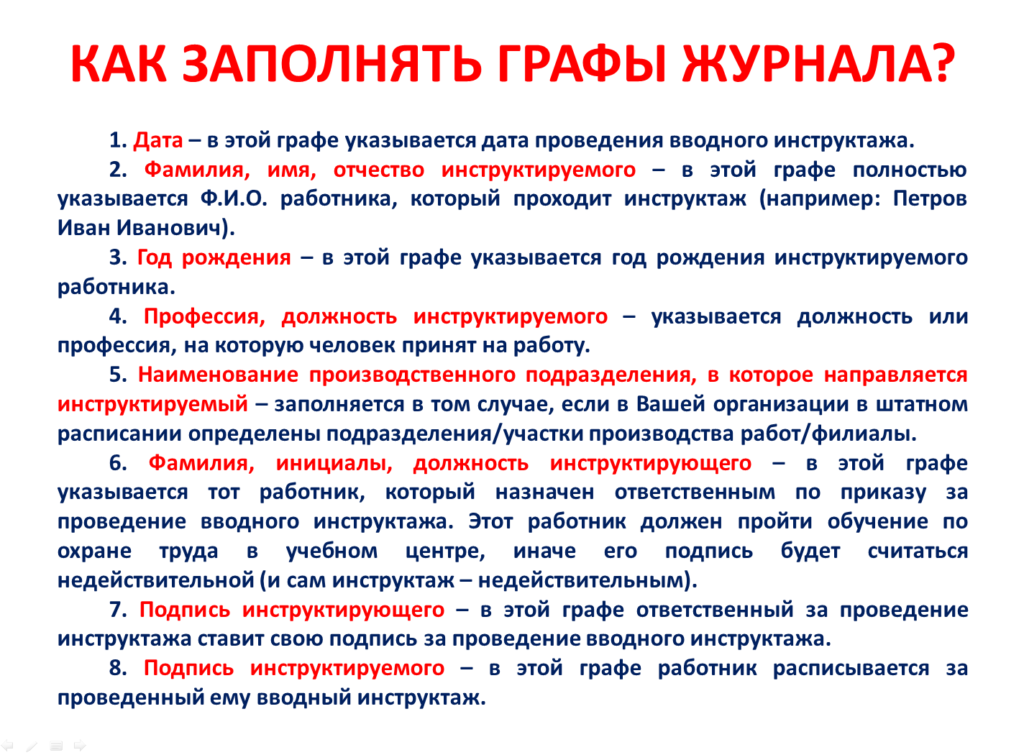 Охрана труда ведение инструкций. Как проводить инструктаж. Вводный инструктаж. Журнал вводного инструктажа. Наименование подразделения в которое направляется инструктируемый
