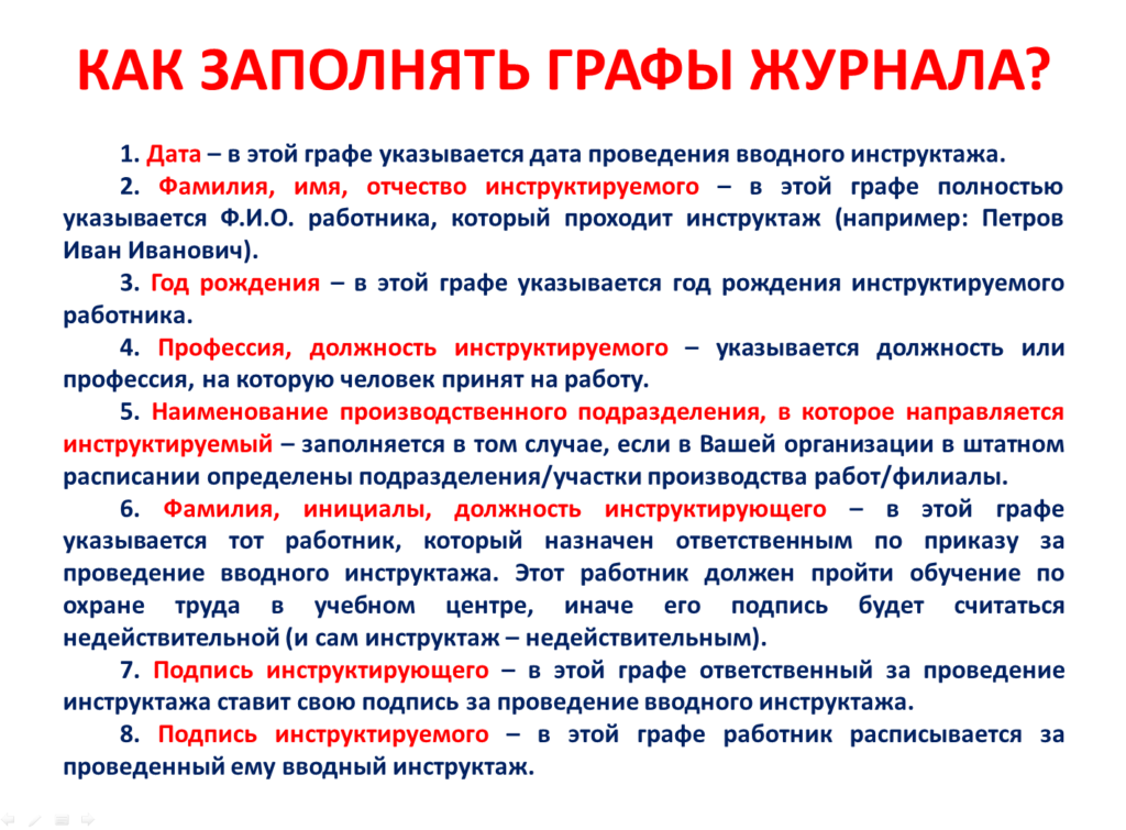 Охрана труда в производственных подразделениях. Охрана труда вводный инструктаж. Практика проведения вводного инструктажа. Как заполняется вводный инструктаж. Журнал проведения инструктажа по технике безопасности и охране труда.