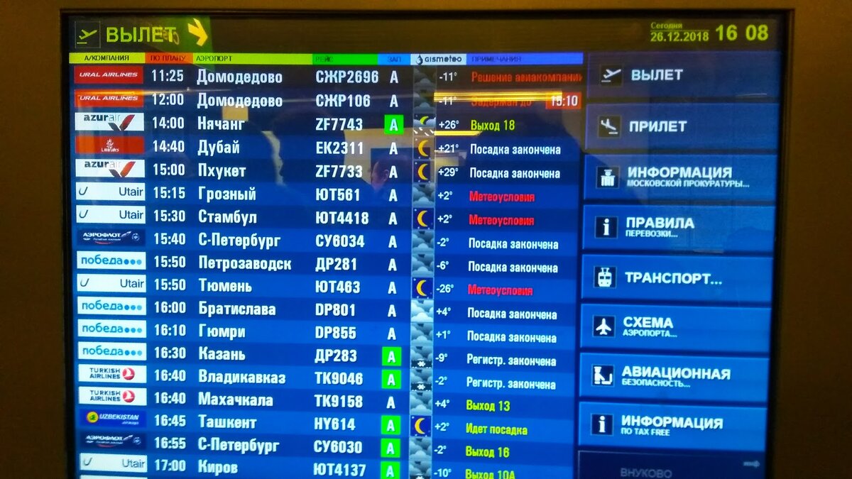 Домодедово ближайшее. Домодедово рейсы. Домодедово вылет. Вылет из Домодедово. Аэропорт Домодедово рейсы.