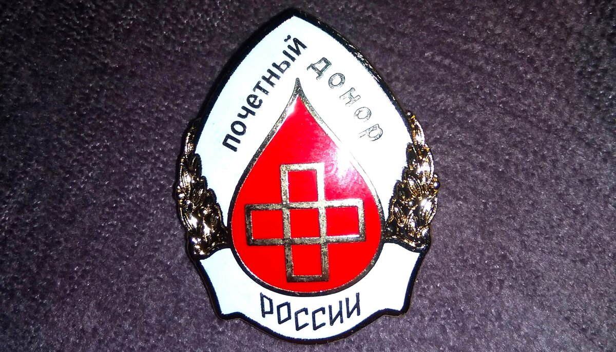 Как выглядит знак почетного донора