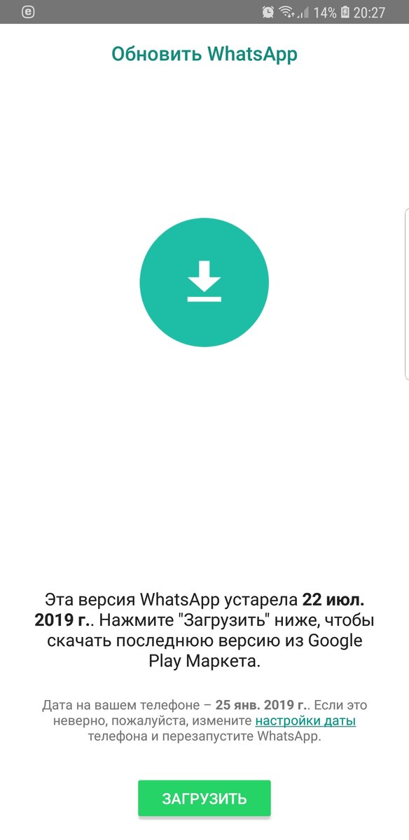 Обновление С Будущего У WhatsAPP На Android. Или Как Нам Удалось.