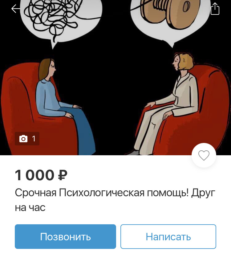 скриншот одного из объявлений 