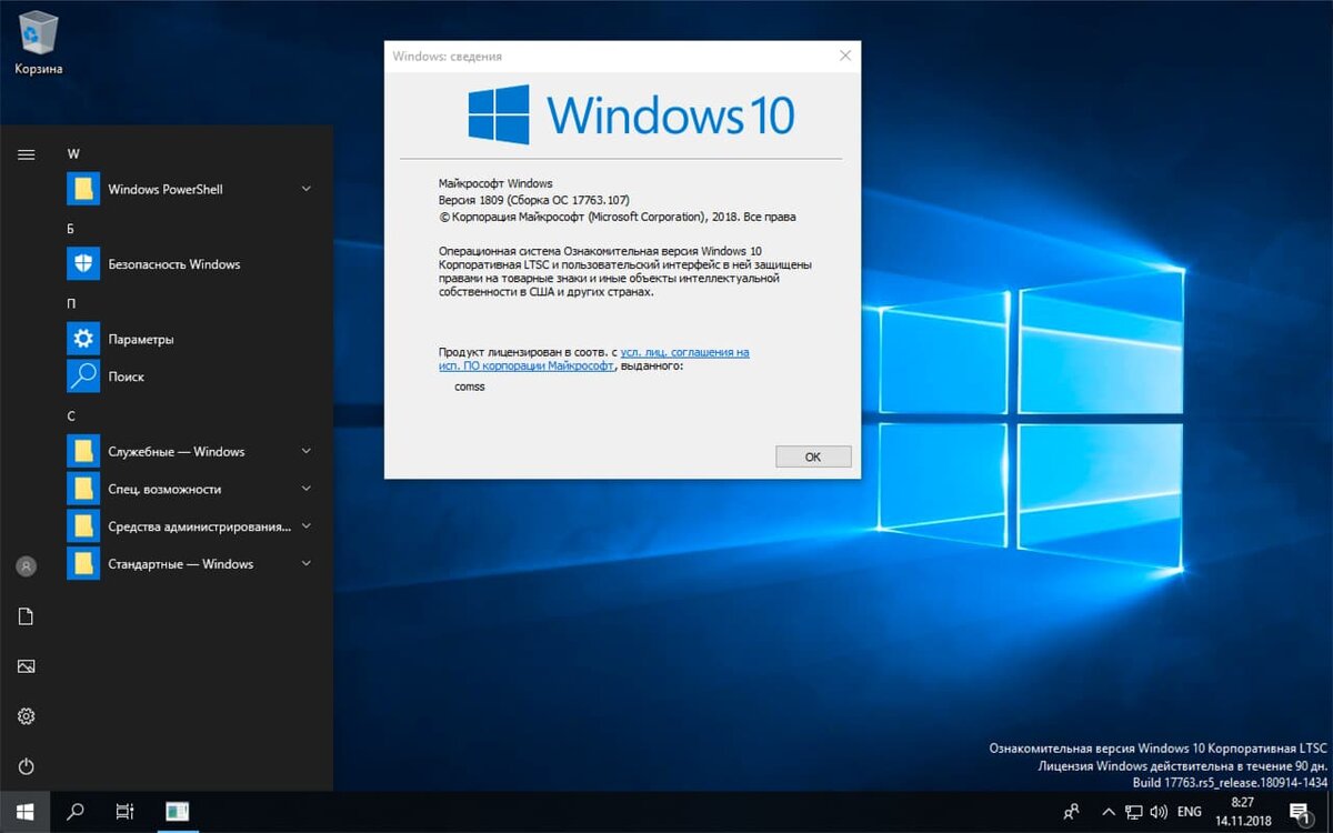 Бесплатная регистрация виндовс 10. Windows 10 Enterprise корпоративная. Виндовс 10 LTSC. Windows 10 LTSC 1809. Windows 10 корпоративная LTSC.