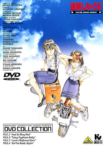 
 逮捕しちゃうぞ You`re Under Arrest, 逮捕しちゃうぞ You`re  Under Arrest (1996), 逮捕しちゃうぞ Special, 逮捕しちゃうぞ the MOVIE, 逮捕しちゃうぞ Second  Season, YOU`RE UNDER ARREST NO MERCY!!, 逮捕しちゃうぞ フルスロットル

