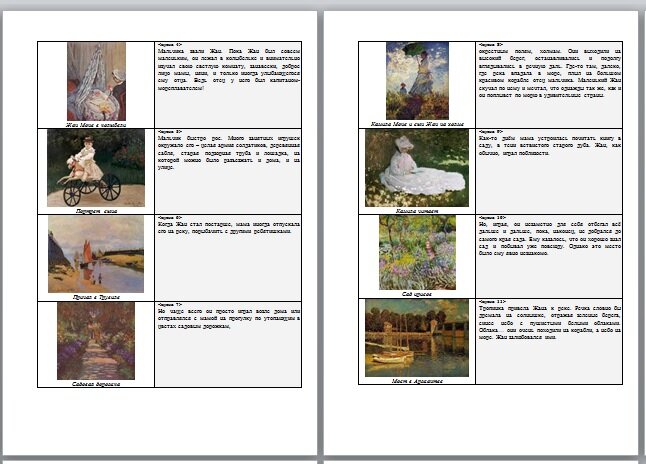 Вот так выглядел фрагмент сценария к эпизоду "Всемирная Картинная Галерея с тётушкой Совой"