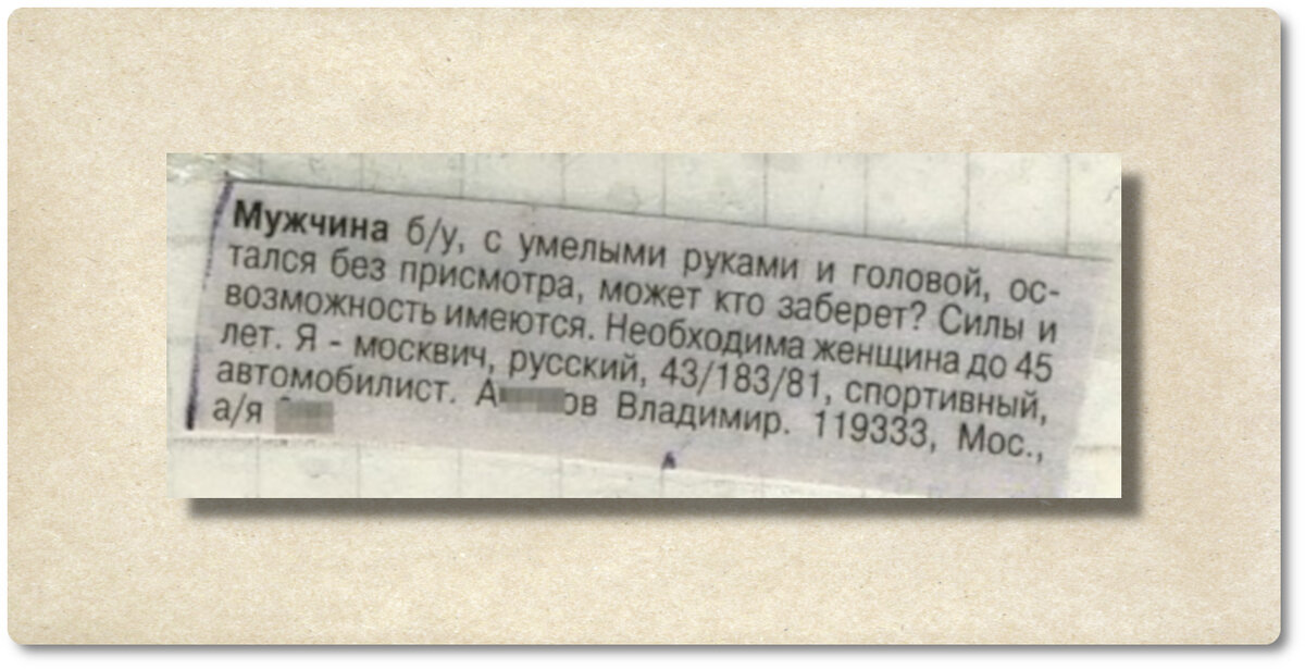 Объявление о знакомстве / Яндекс.Картинки / Обработка Абычто