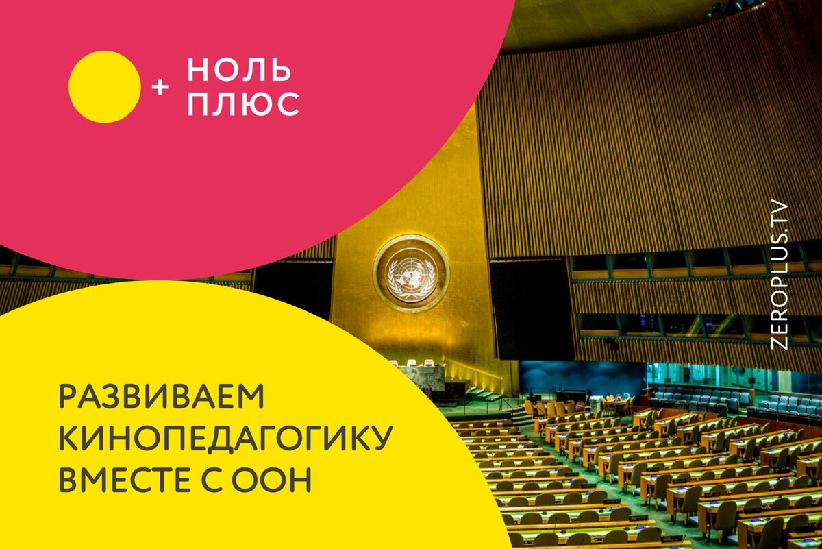 Музыка 0 плюс. Кинопедагогика