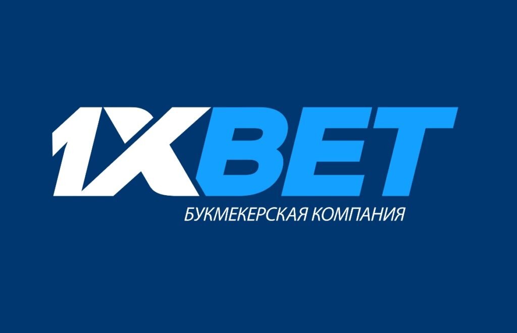 Фото с официального сайта 1xbet.com