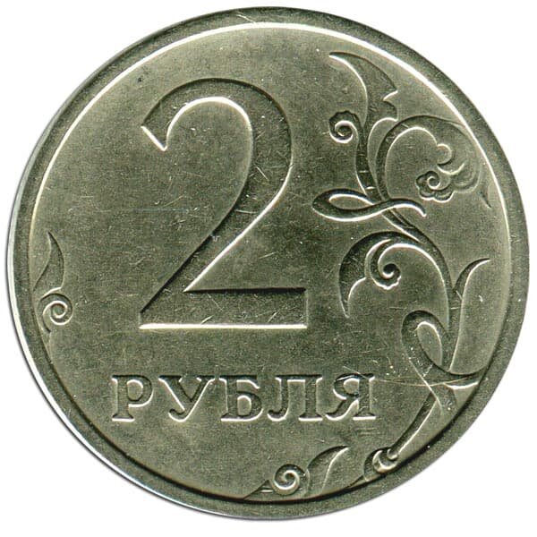 Дорогие 2 руб. Монета 2 рубля 2003. Монета 2 рубля 2003 года. Монеты России 2 рубля. Россия 2003 монеты 2 рубля.