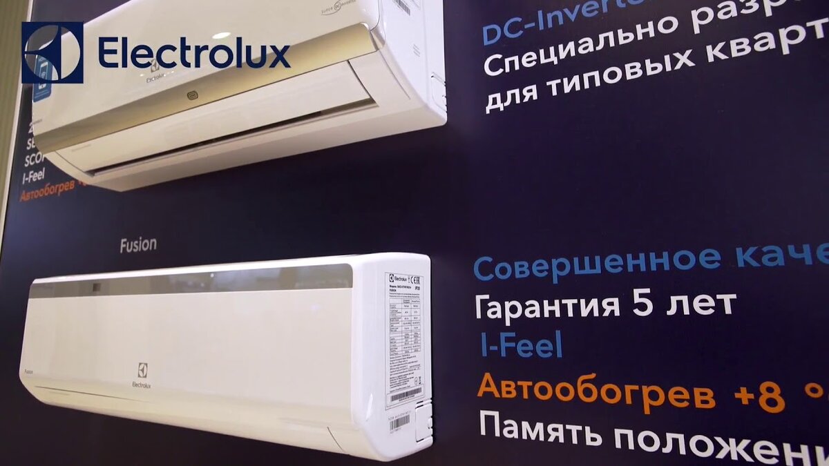 кондиционеры Electrolux на выставке